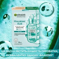 ГІАЛУРОНОВА ТКАНИННА МАСКА-СИРОВАТКА З АЛОЕ, 28 г — зображення 2