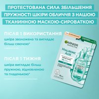 ГІАЛУРОНОВА ТКАНИННА МАСКА-СИРОВАТКА З АЛОЕ, 28 г — зображення 4