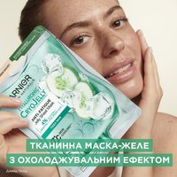 ТКАНИННА МАСКА-ЖЕЛЕ З ОХОЛОДЖУВАЛЬНИМ ЕФЕКТОМ, 27 г — зображення 4