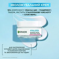 ЗВОЛОЖУВАЛЬНИЙ АЛОЕ-КРЕМ З ГІАЛУРОНОВОЮ КИСЛОТОЮ, 50 мл — зображення 2