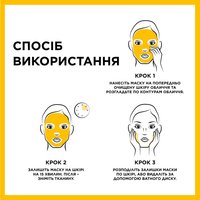 ТКАНИННА МАСКА-СИРОВАТКА З ВІТАМІНОМ С, 28 г — зображення 6
