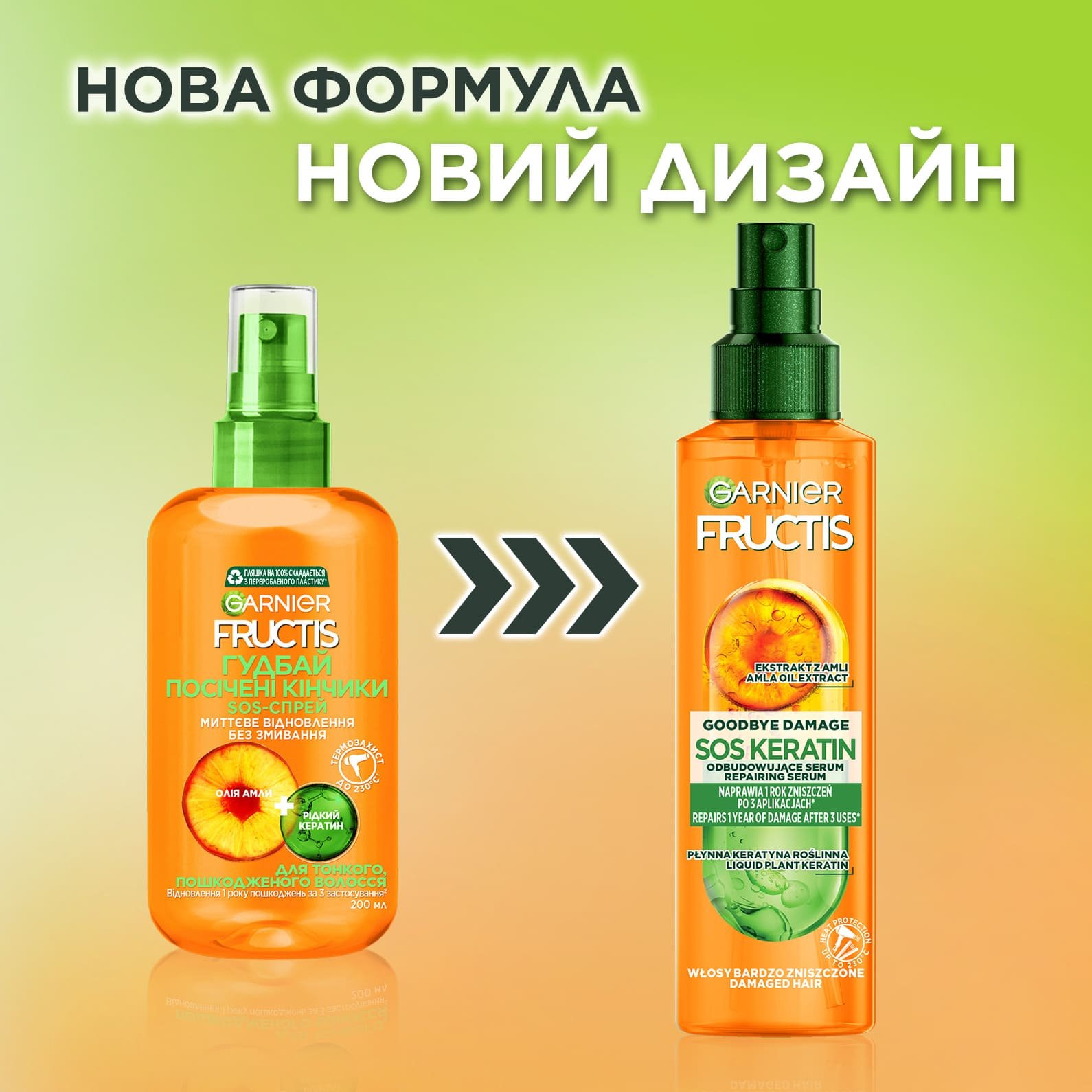 FRUCTIS 2023 Before After DAMAGE ERASER SOS v1