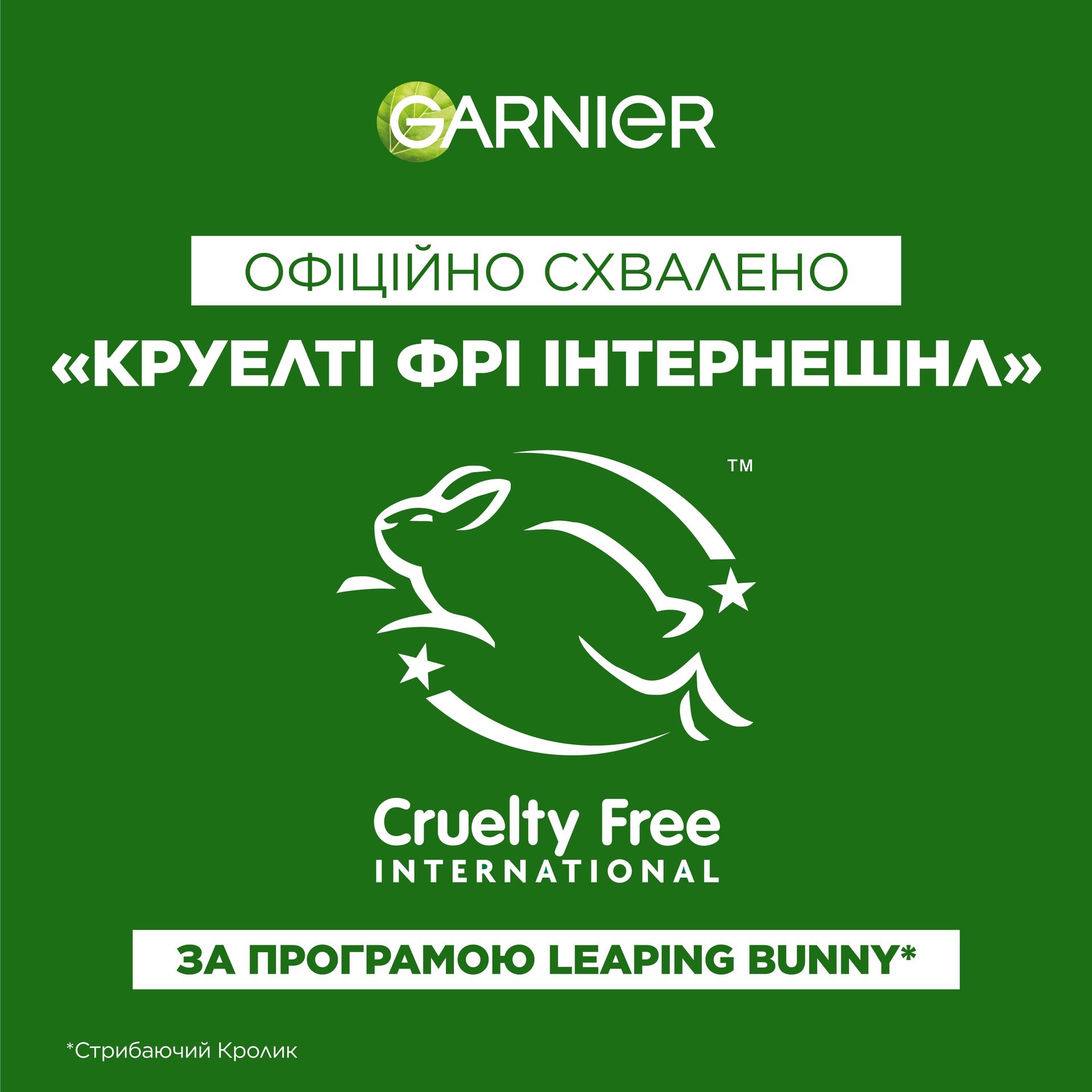 GARNIER 2022 3000x3000 CrueltyFree UKR v1